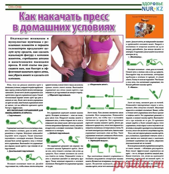 Как накачать пресс в домашних условиях