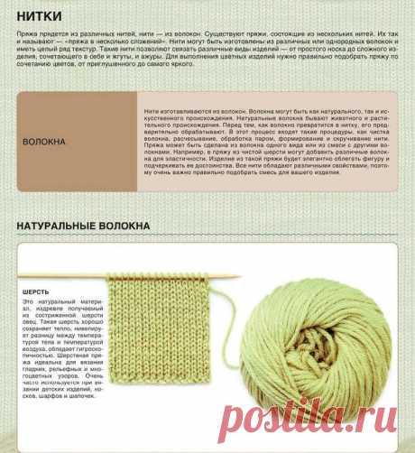Виды пряжи для вязания: краткая характеристика! Как выбрать правильную пряжу для конкретной вязаной модели | Ирина Буланова | Яндекс Дзен