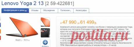 Lenovo Yoga 2 13 [2 59-422681] – купить ноутбук, сравнение цен интернет-магазинов: фото, характеристики, описание | E-Katalog