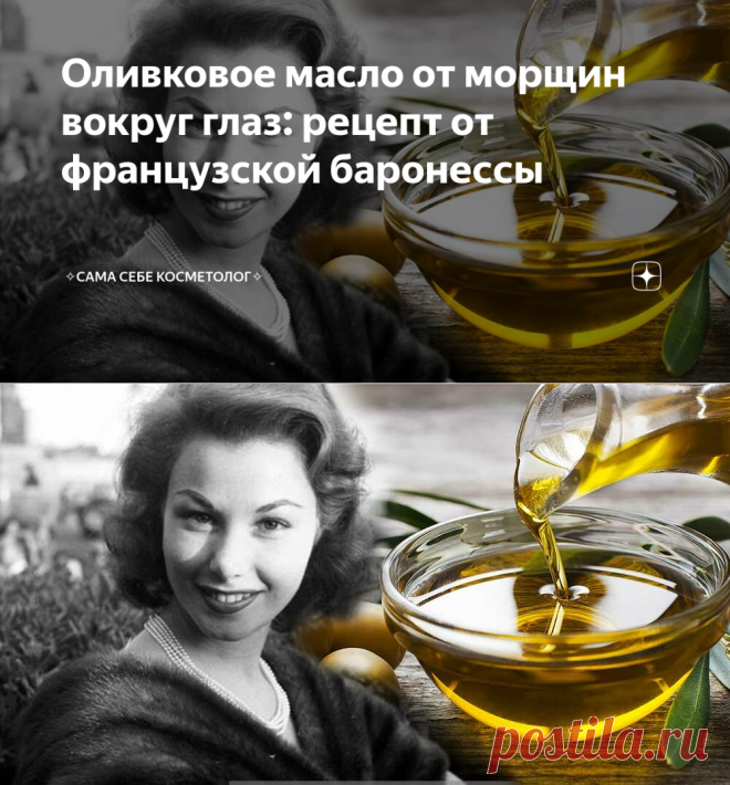 Оливковое масло от морщин. Оливковое масло для лица от морщин. Масло от морщин. Olive Oil актриса.