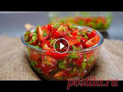 Обалденная Закуска из Помидоров  Закуска к любому столу. Приятного аппетита! *************************************** Мой INSTAGRAM: Рецепт Ниже под Видео!!! А Также Плейлисты с Другим...