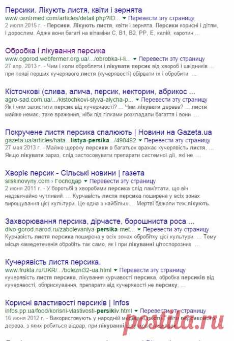 ЛИСТЯ ПЕРСИКА ЛІКУЄ - Поиск в Google