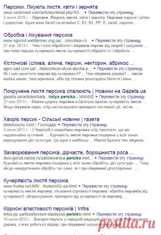 ЛИСТЯ ПЕРСИКА ЛІКУЄ - Поиск в Google