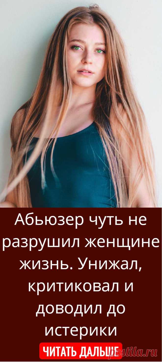 Ты абьюзер картинка