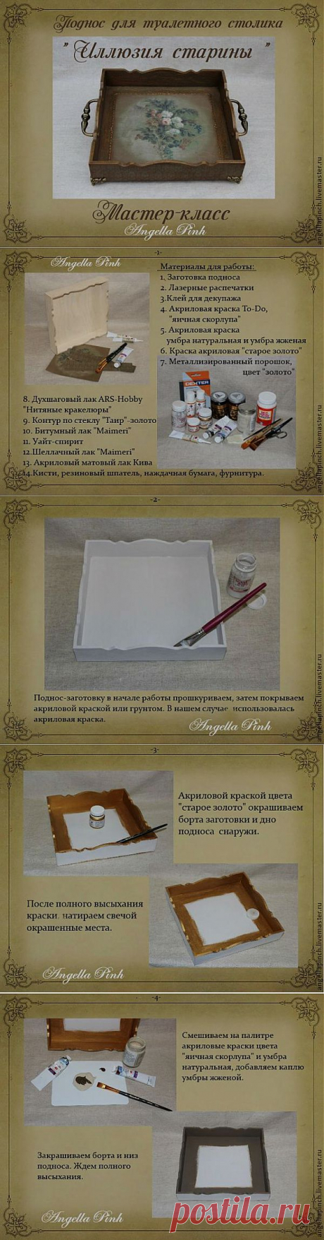 Декорирование подноса. Иллюзия старины.