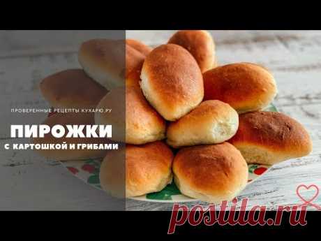 Пирожки с картошкой и грибами (постные)