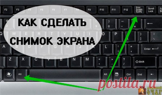 Как сделать снимок с экрана монитора.