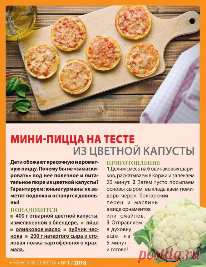 Мини-пицца на тесте из цветной капусты