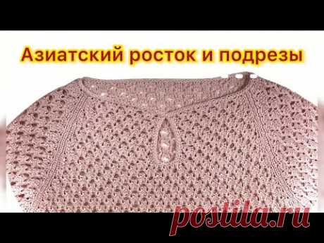 Азиатский росток и подрезы - проще нет/МОЙ НОВЫЙ НУЛЕВОЙ РЕГЛАН/Досмотри МК до конца и подпишись