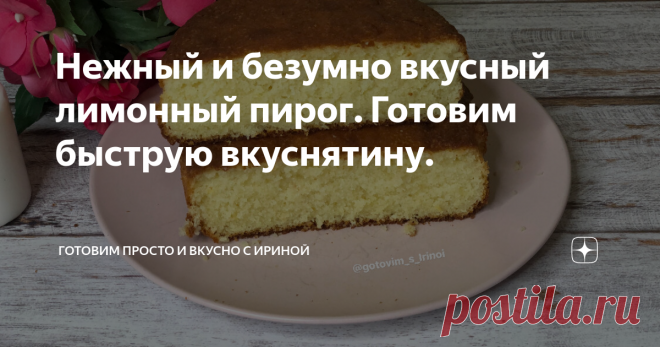 Пирог вкусное безумие