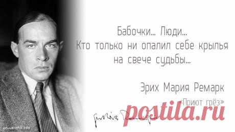 Эрих Мария Ремарк. Приют грёз :: цитата (2247)
