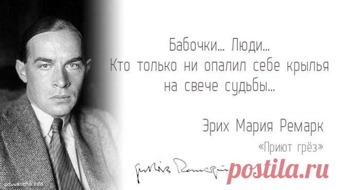 Эрих Мария Ремарк. Приют грёз :: цитата (2247)