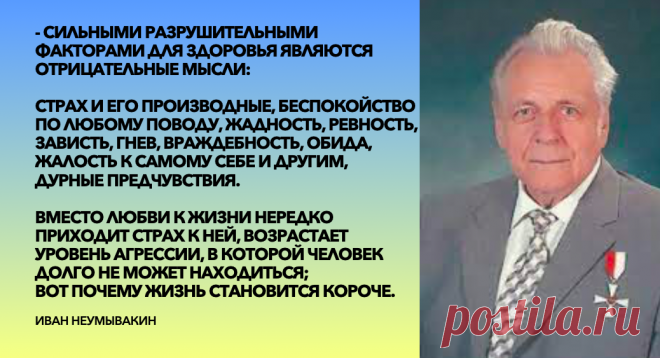 "Мы могли бы жить 280 лет" Что говорил доктор Иван Неумывакин о секретах долголетия | Счастливая Жизнь | Дзен