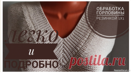 Обработка горловины спицами. Видео МК | Вязание спицами для начинающих