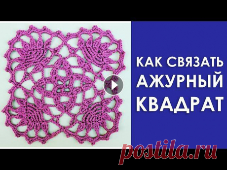 Очень популярный квадрат крючком из которого можно связать шарф, палантин, шаль, кардиган, юбку.вяжем по схемам Пошаговые объяснения, схема и словесно...