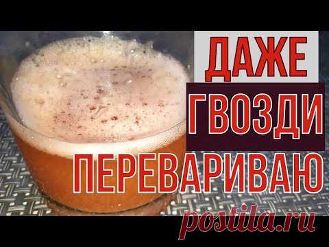 Пью утром, до завтрака. Желудок больше НЕ болит. Гастрит. Колит.