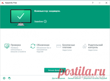 Kaspersky Free - Бесплатный антивирус Касперского