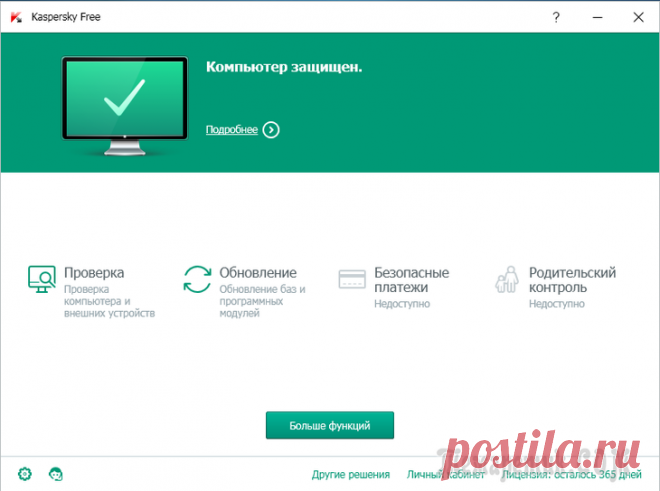 Kaspersky Free - Бесплатный антивирус Касперского