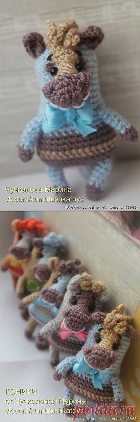 кОники-конЯшки от Марины Чучкаловой
ОТ АВТОРА
Доброго времени суток!
Нет ничего приятнее, чем готовиться к Новому году,
ждать его, надеяться, верить.
Символ нового 2014 года – синяя деревянная лошадь.
Из дерева строгать, к сожалению, не умею, а вот вязать – пожалуйста!
Предлагаю связать такого кОника-конЯшку
Малыш славный, забавный и веселый.
Его белозубая улыбка всегда напомнит о том, что «Все будет хорошо!»