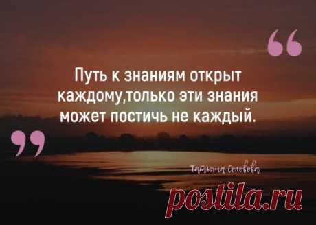 Ваши знания помогут выйти из блуждания во тьме от неизвестности
Зачем нам надо знать ответы на определённые вопросы? Мозг блуждает в неизвестности и заполняет пустоты, согласно имеющемуся опыту, подсказывает стабильные, привычные решения. Вам кажется это правильно. Ведь у вас сформировался ответ, значит, он верный. Тем более, вы ещё сопоставили ваши знания и опыт, получив ответ