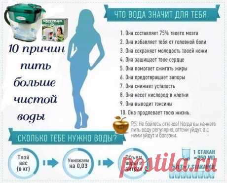 О красоте, здоровье, успехе
✿✿✿☝ ✔10 причин пить чистую воду