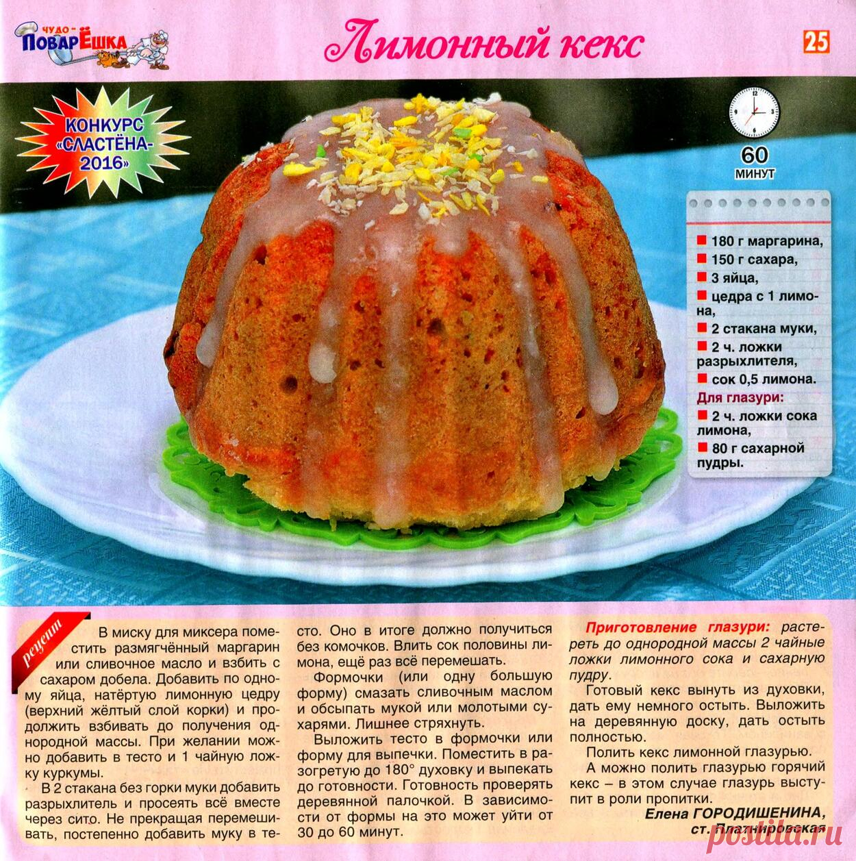 Лимонный кекс