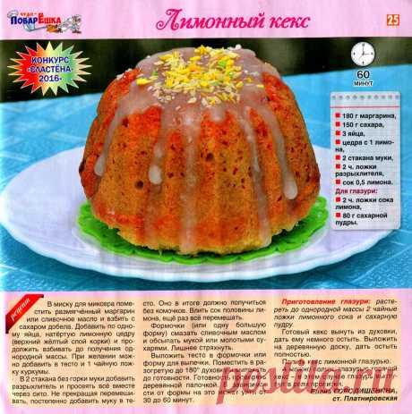 Лимонный кекс