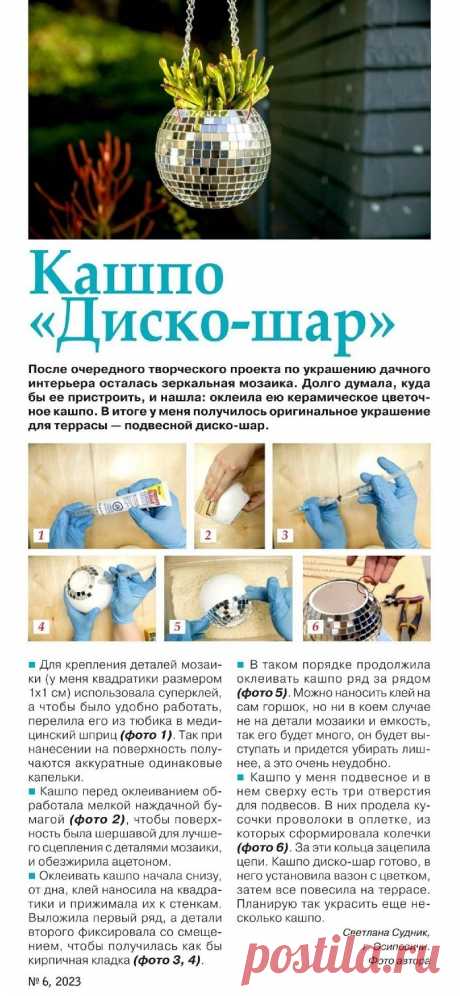 Кашпо &quot;Диско-шар&quot;