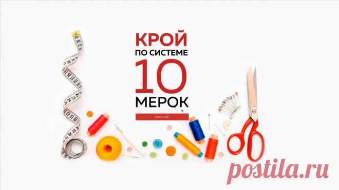 Как построить базовую выкройку основу on Vimeo