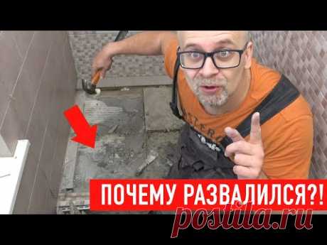 Ремонт душевого поддона. Как сделать надежно? СТРОИМ ДЛЯ СЕБЯ