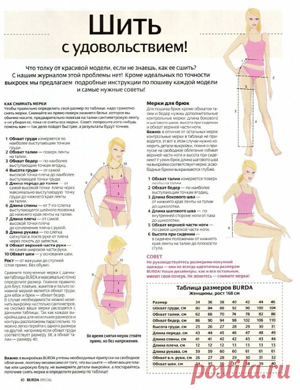 Как снять свои мерки / Простые выкройки / Модный сайт о стильной переделке одежды и интерьера