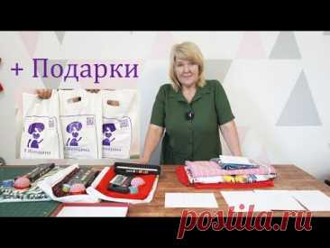 Как пройдет неделя? План работы на неделю, что будем шить. Розыгрыш подарков