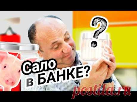 САЛО : 3 способа засолки | Чего хотят мужчины