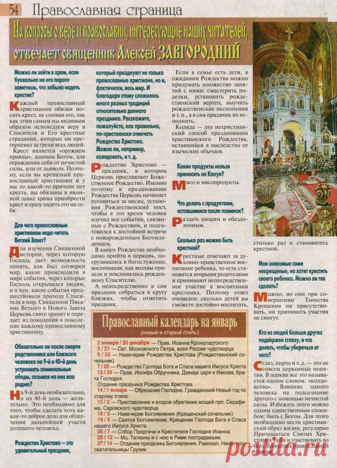 Православная страница. Вопросы-ответы