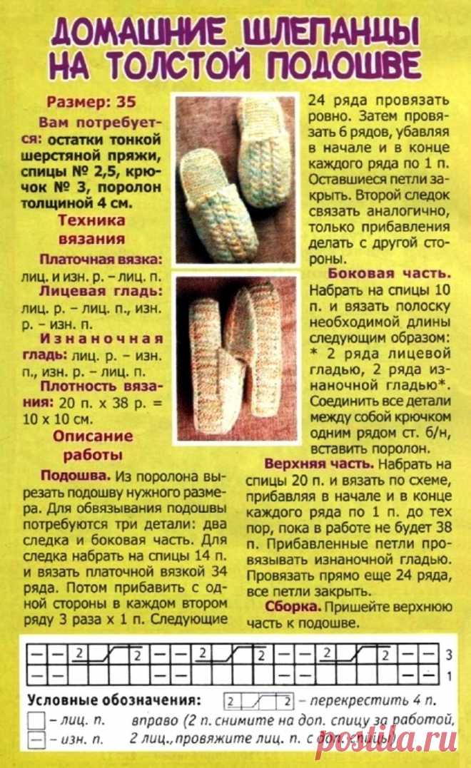 Домашние шлепанцы на толстой подошве