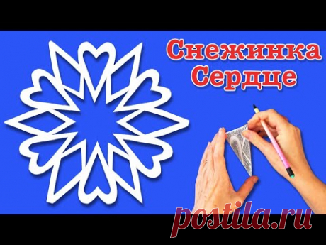 Как легко вырезать из бумаги красивую снежинку. Paper snowflake.
