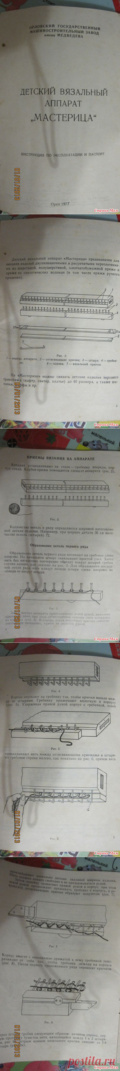 Инструкция по эксплуатации детского вязального аппарата "Мастерица" - Машинное вязание - Страна Мам