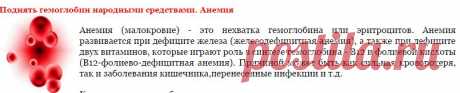 Народная медицина - как поднять гемоглобин народными средствами, средства от анемии