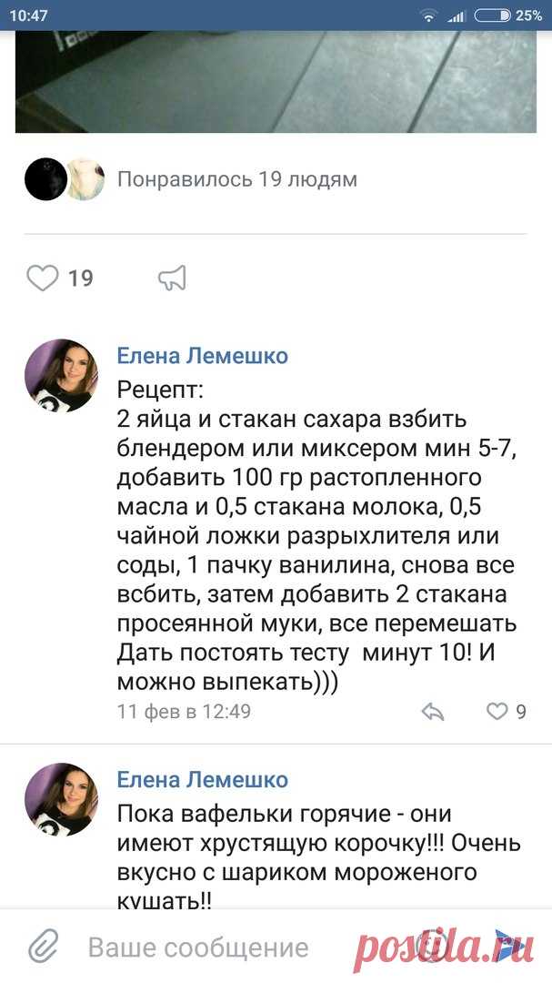 Спасибо большое за рецепт вафель Елене, пекла первый раз, очень понравились!