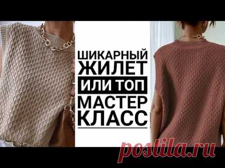 ЖИЛЕТ СПИЦАМИ