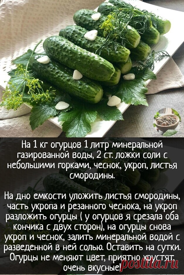 Малосольные огурчики на газированной минеральной воде🥒 Огурчики получаются просто отменные