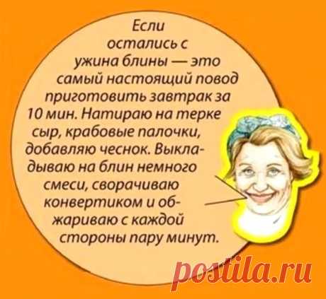 Если остались с ужина блины