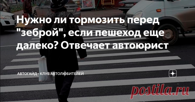 Нужно ли тормозить перед 