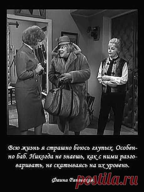 Ф.Раневская