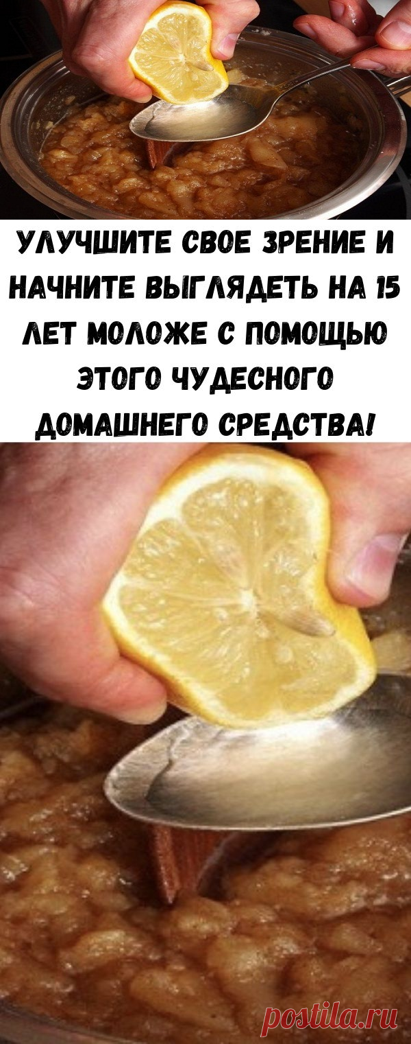Улучшите свое зрение и начните выглядеть на 15 лет моложе с помощью этого чудесного домашнего средства! - Советы для тебя