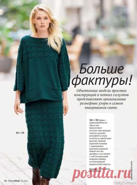 Вязаные модели в журнале «Модное вязание №3 2023» | Журналы