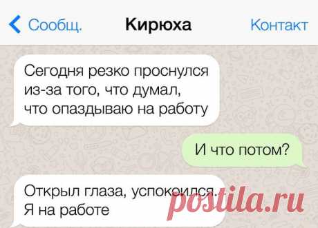 СМС от людей, которые живут в трех стихиях: сарказм, юмор и остроумие