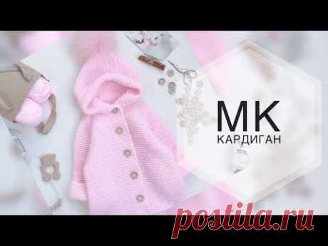 Детский кардиган спицами. МК детский кардиган. Кардиган с капюшоном.