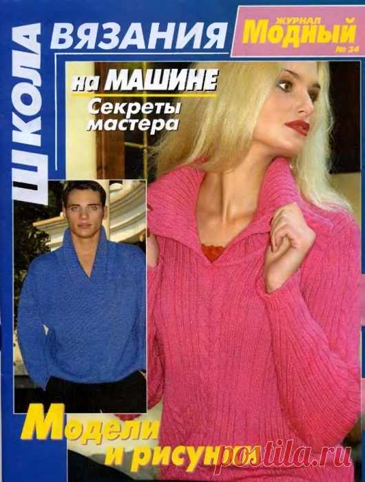 Школа вязания на машине.