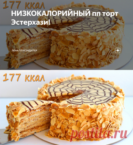 НИЗКОКАЛОРИЙНЫЙ пп торт Эстерхази! | Лена ПП Кондитер | Яндекс Дзен